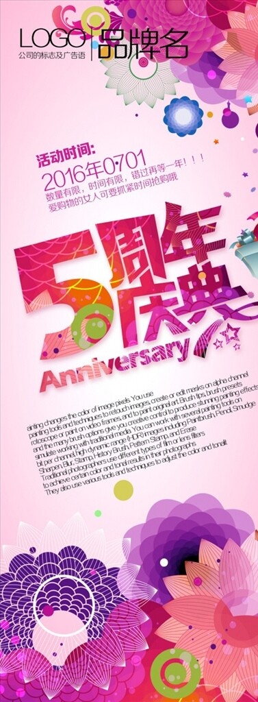 周年慶活動海報
