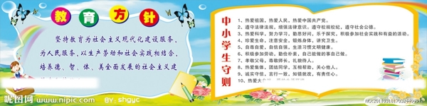教育方針