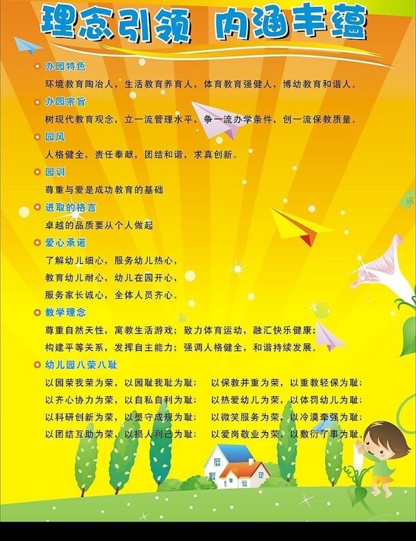 幼兒園文化展板設(shè)計(jì)圖片