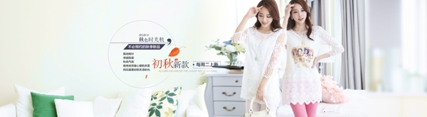 秋裝上新海報(bào)女裝