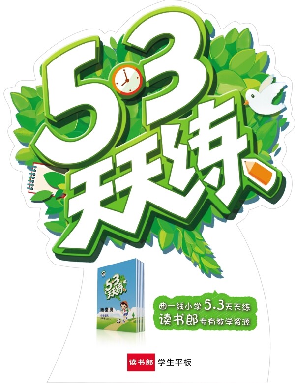 五三天天練卡牌