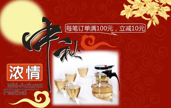 濃情中秋海報