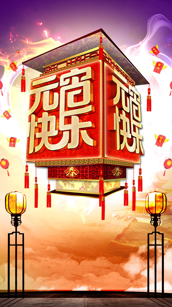 中國(guó)風(fēng)燈籠元宵節(jié)海報(bào)H5背景素材
