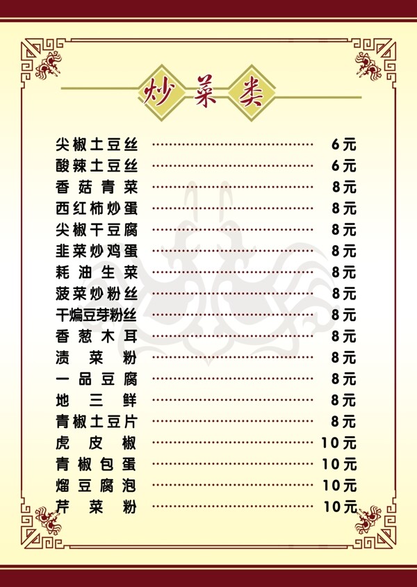 菜譜設(shè)計(jì)