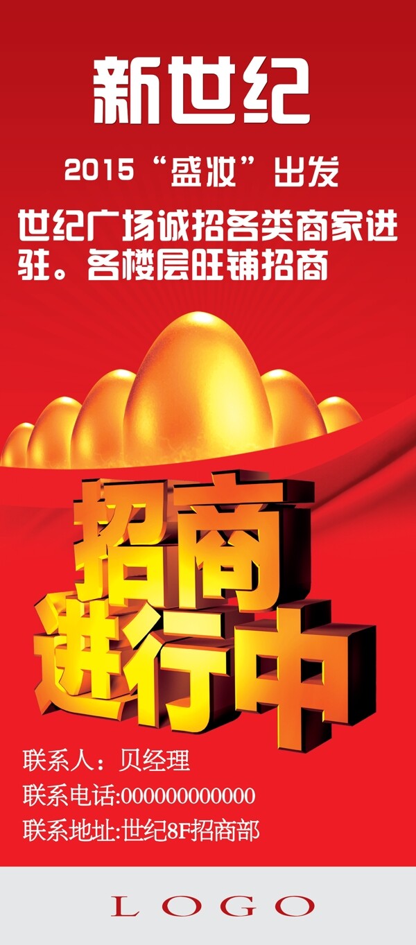 商場(chǎng)招商
