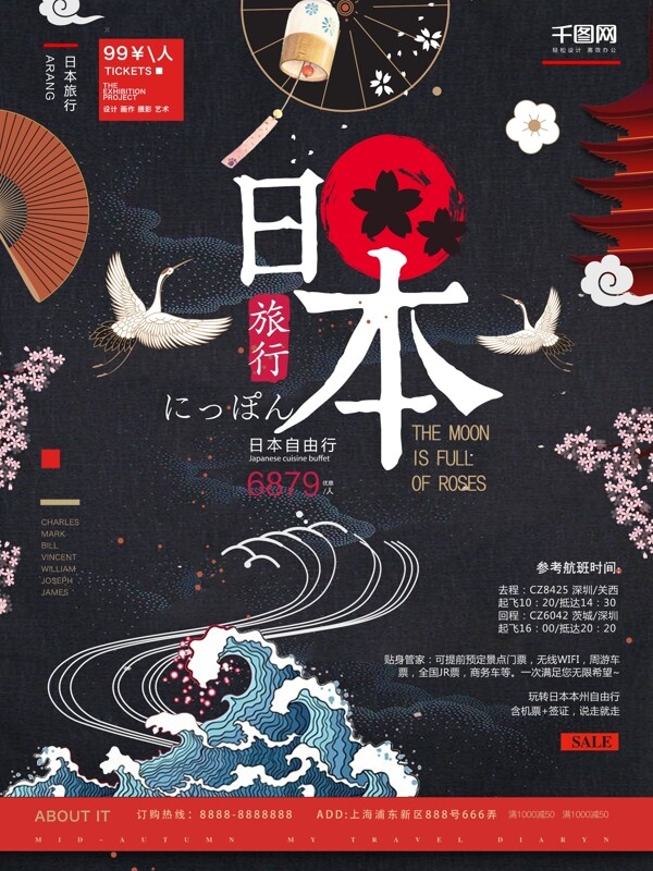 樱花灯笼黑色日式风日本自由行旅游宣传海报
