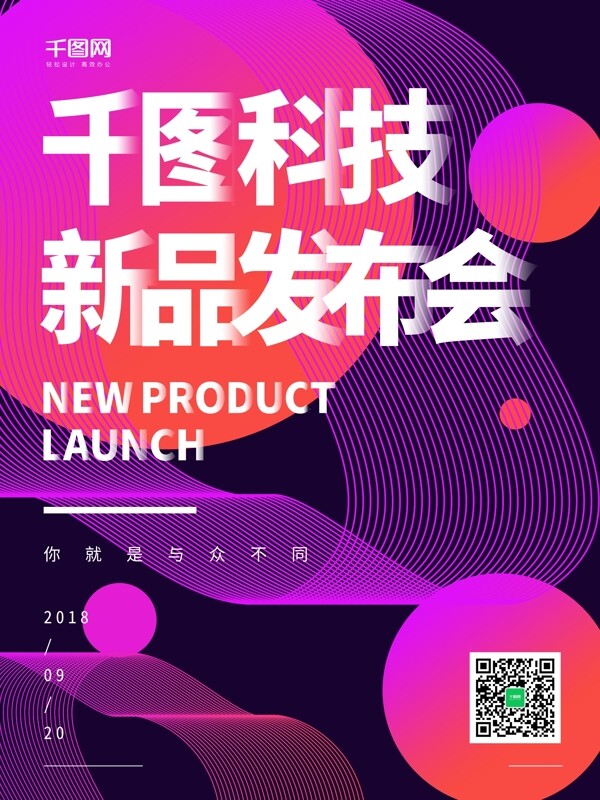 紫红色炫酷科技现代风企业发布会海报