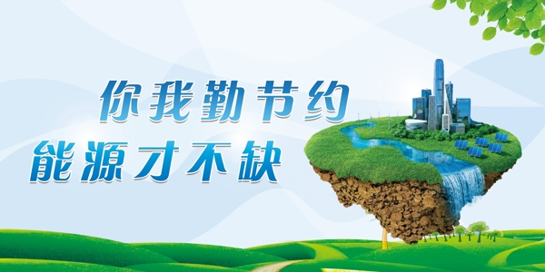 節(jié)儉養(yǎng)德
