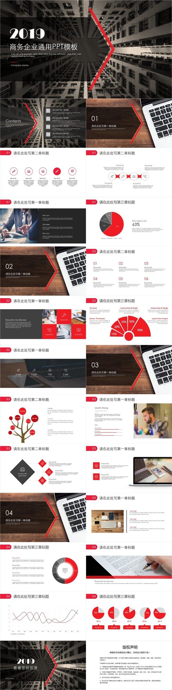 2019商務(wù)企業(yè)通用PPT模板