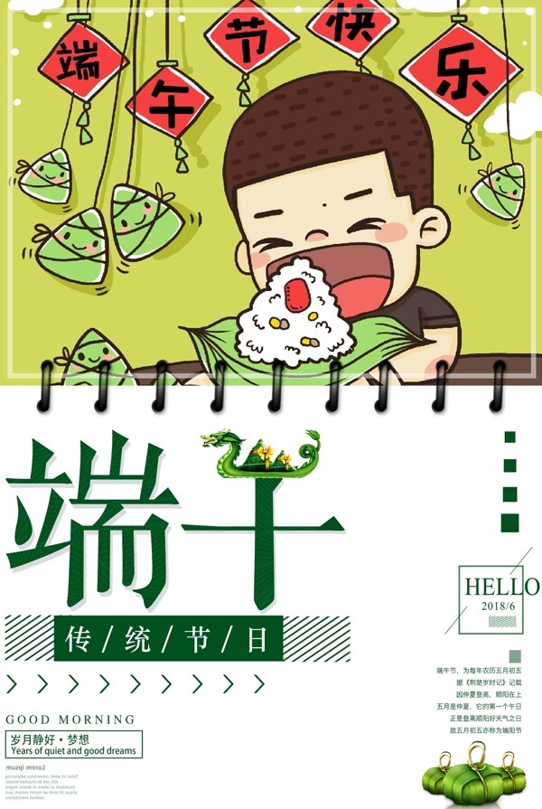 卡通背景端午節(jié)海報(bào)設(shè)計(jì)