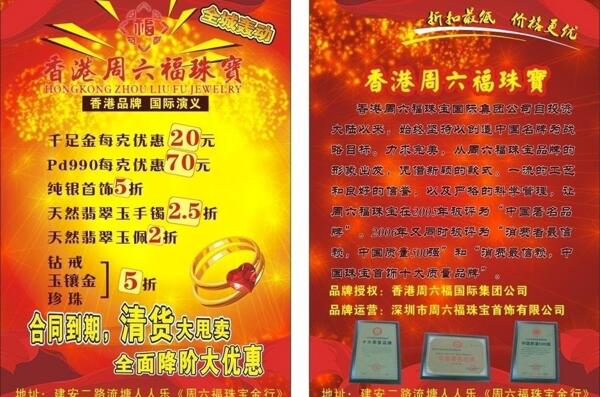 香港周六福珠寶圖片