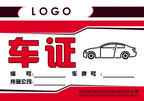 停車
