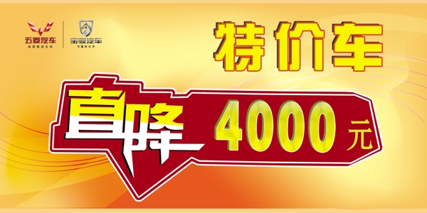 特價(jià)車