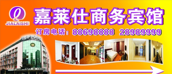 賓館海報圖片