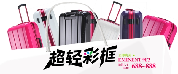 淘寶超輕拉桿箱宣傳促銷海報