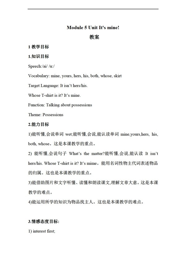 五年級(jí)上英語Unit1Itine.教案