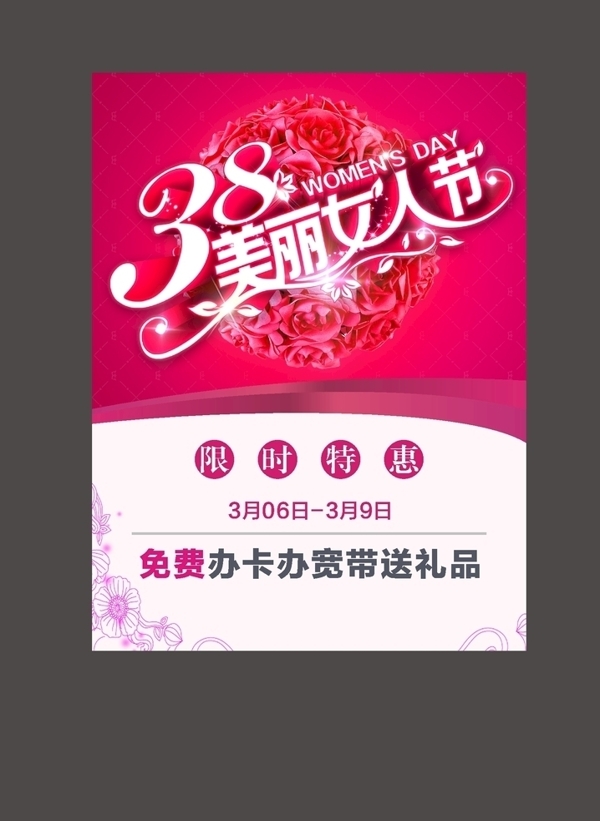 三八婦女節(jié)