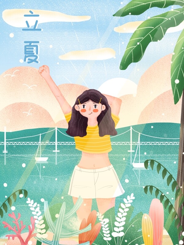二十四節(jié)氣之小清新治愈系立夏插畫
