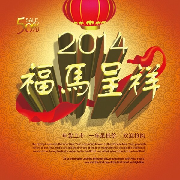 2014馬年素材