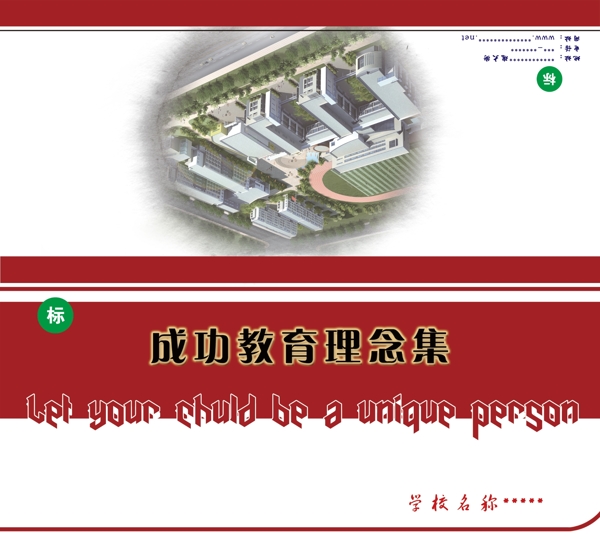 教育理念封面圖片