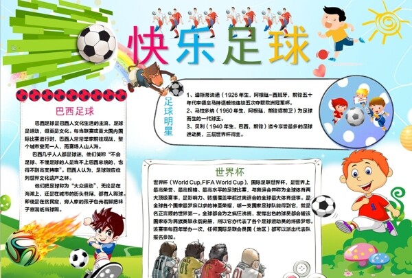 足球小報(bào)