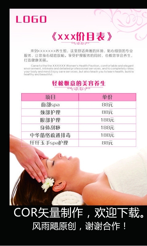 美容院節(jié)目表圖片