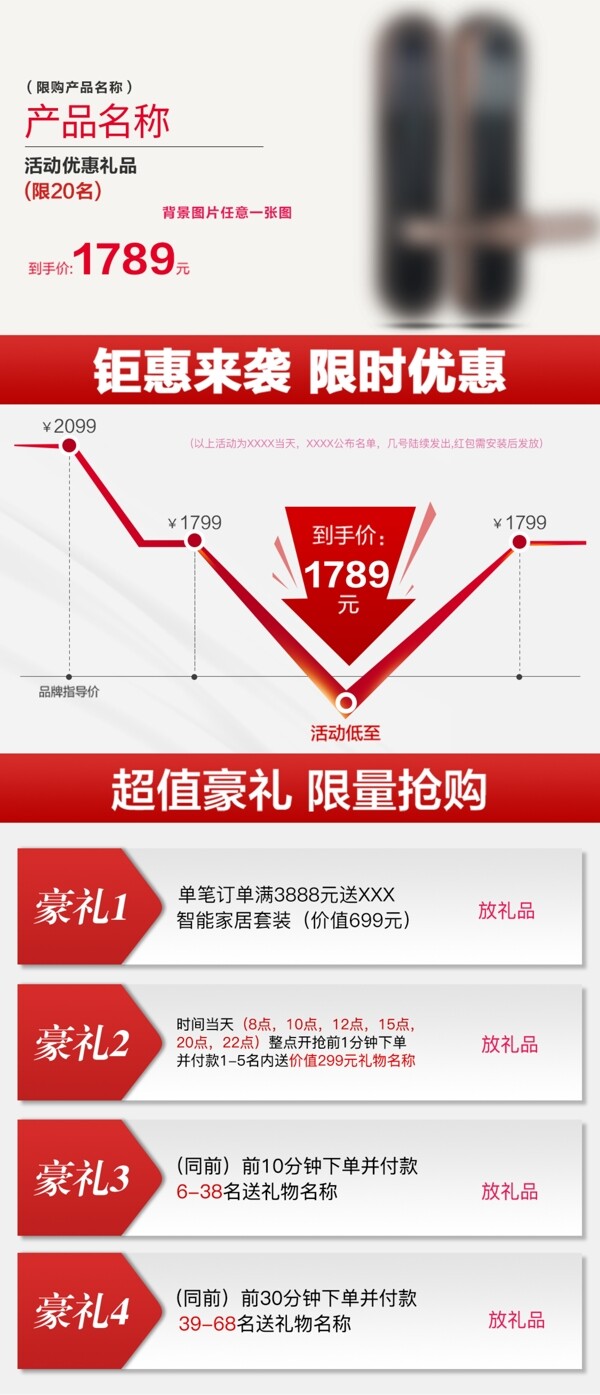 促銷(xiāo)活動(dòng)限時(shí)優(yōu)惠