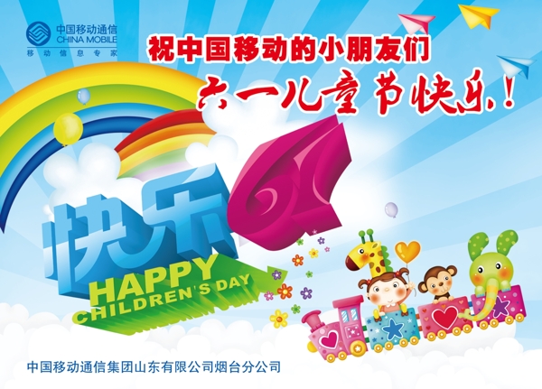 移動六一圖片