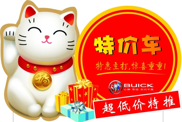 特價(jià)車(chē)招財(cái)貓立牌圖片