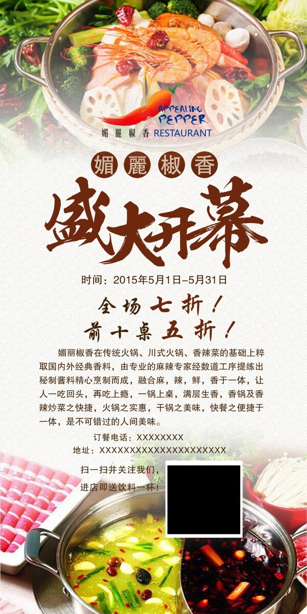 餐廳開業(yè)宣傳