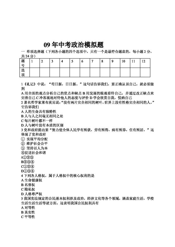 中考專區(qū)思想品德中考模擬試卷