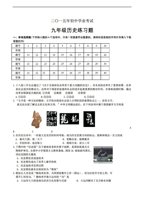 中考專區(qū)歷史山東省九年級第二次模擬試題