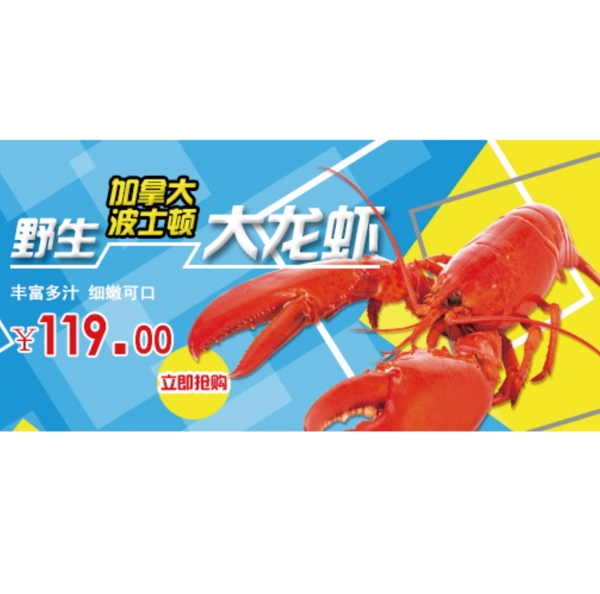 龍蝦海鮮banner