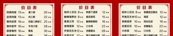 飯店菜單價目表
