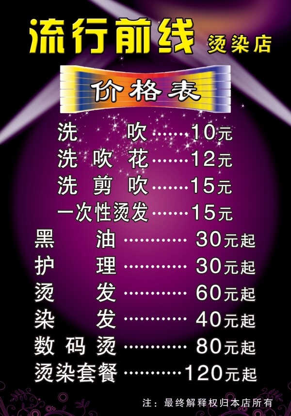 理發(fā)店價(jià)格表圖片