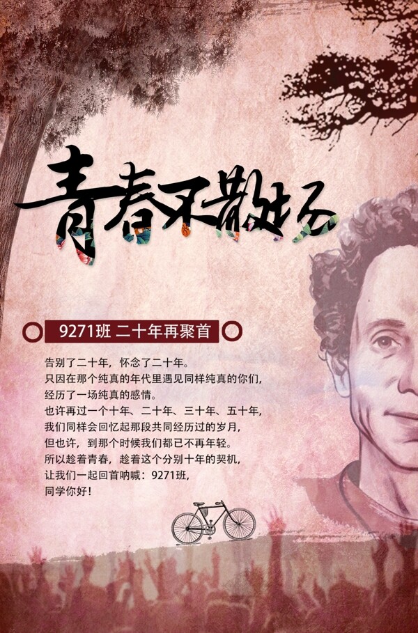 青春海報(bào)