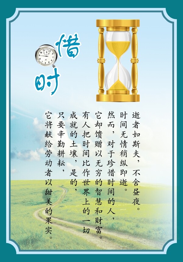 惜時(shí)校園文化