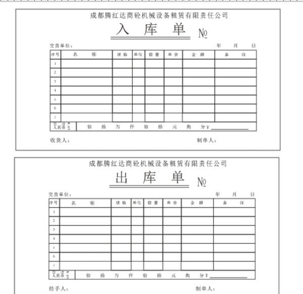 出庫單入庫單模板