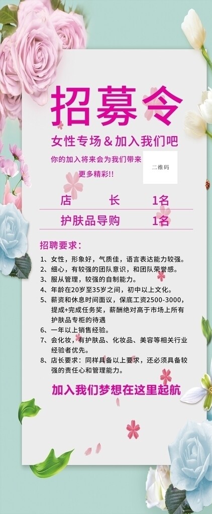 招聘展架