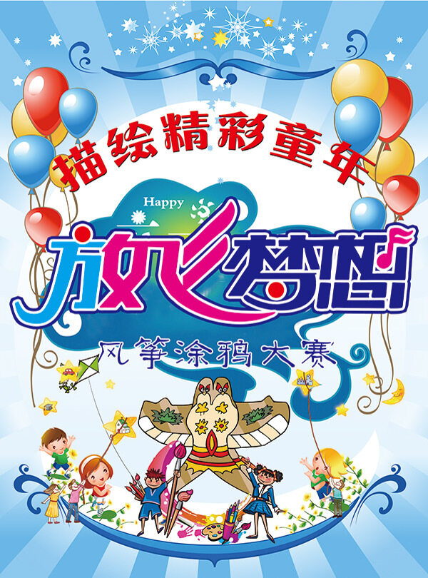 放飛夢(mèng)想