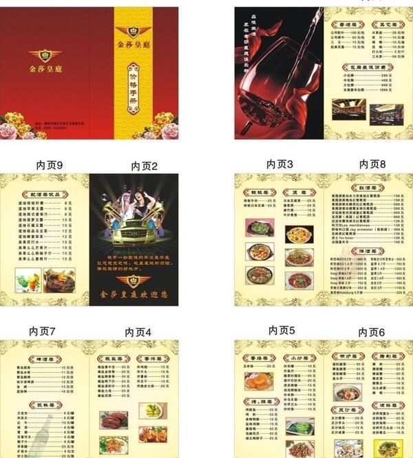價(jià)格手冊(cè)圖片