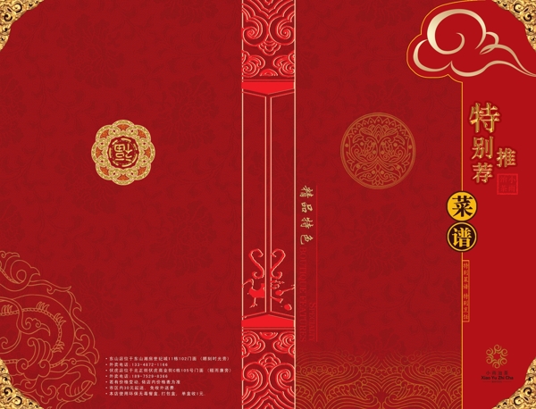 菜單封面