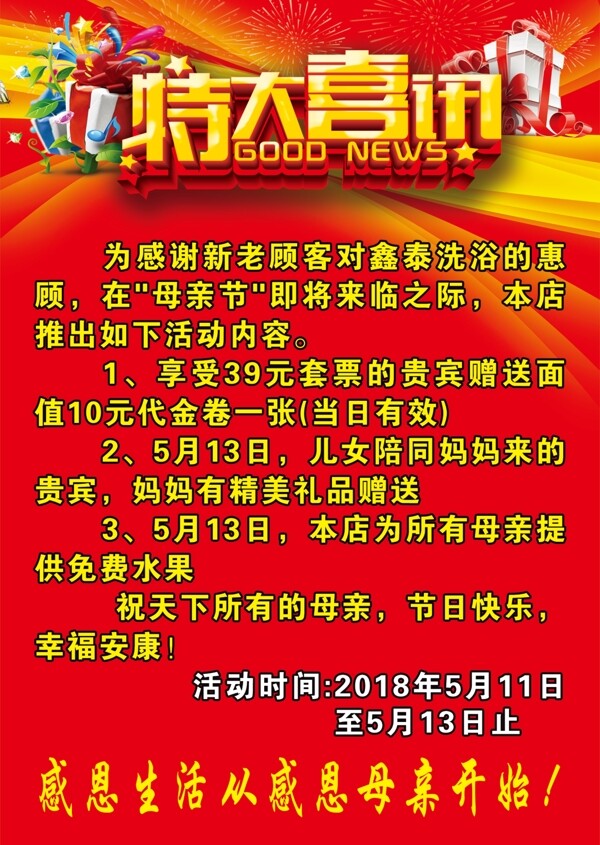 特大喜訊
