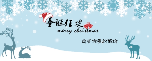 圣誕節(jié)宣傳海報(bào)