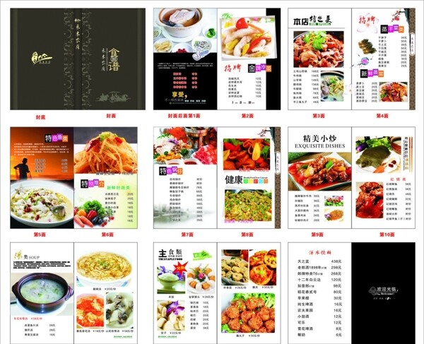 菜譜圖片