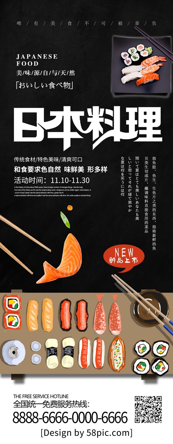 黑色简约创意字体日本料理日本美食展架