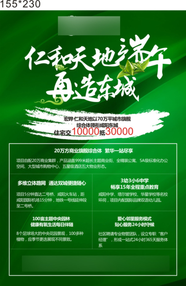 地產(chǎn)端午展架02