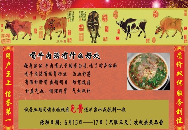 牛肉湯彩頁圖片
