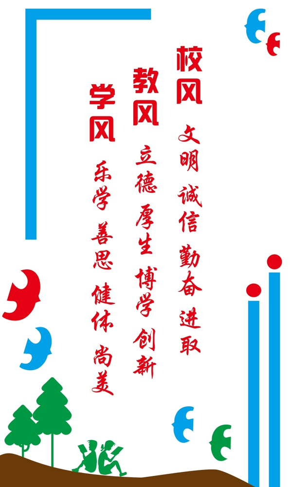 校風