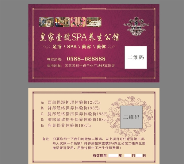美容美體